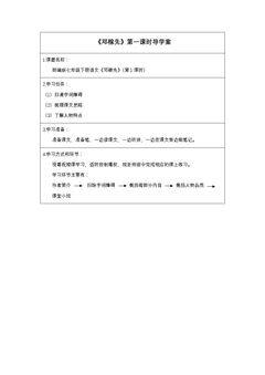 邓稼先(第一课时)