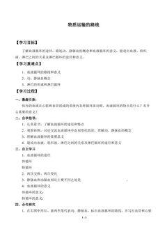 物质运输的路线_学案2
