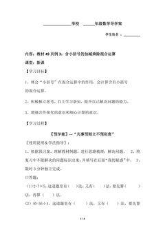 2年级下册数学人教版导学案第5单元《混合运算》02
