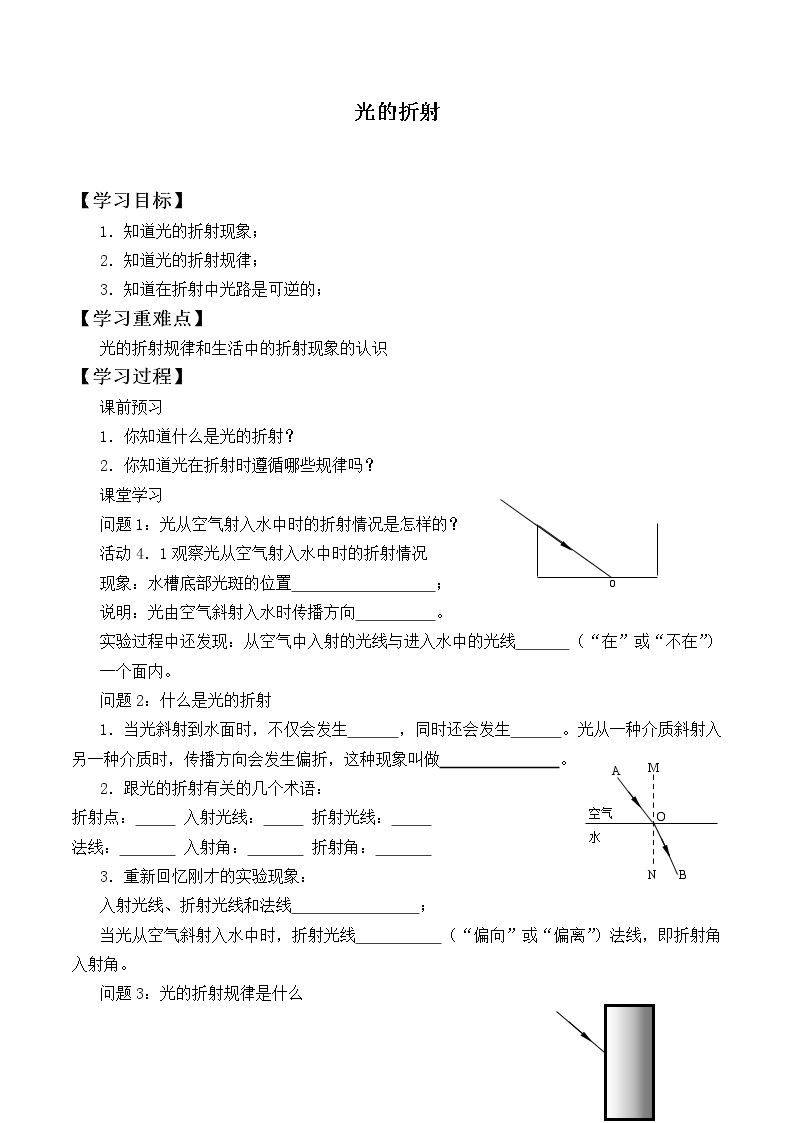 光的折射_学案1