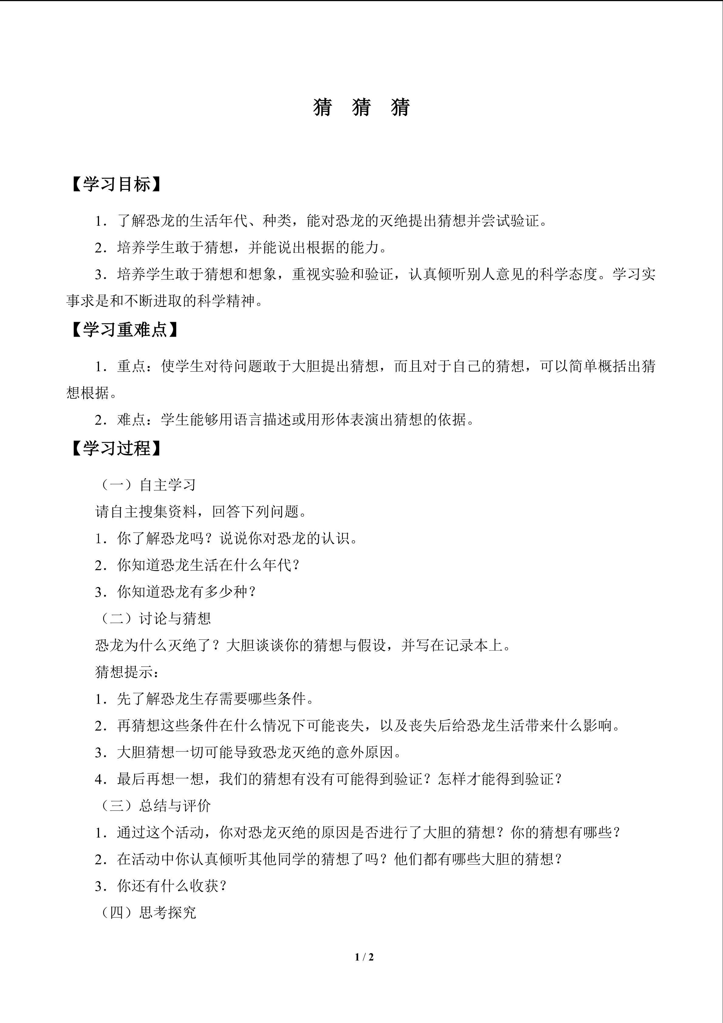 猜  猜  猜_学案1