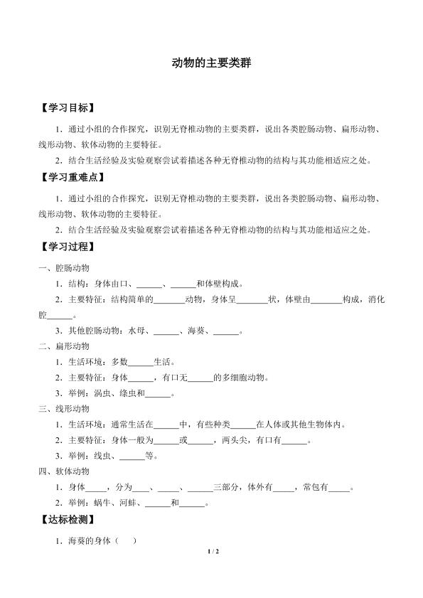 动物的主要类群_学案2