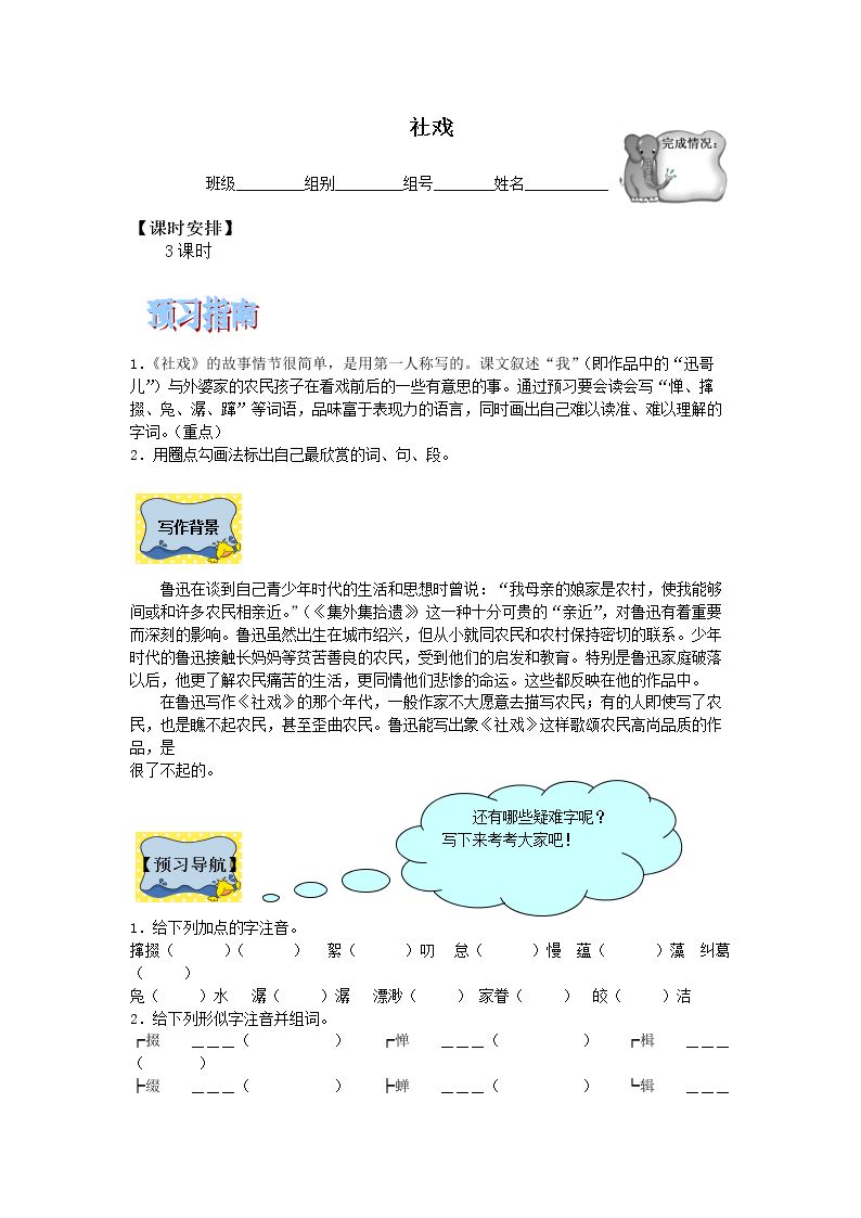 社戏 _学案1