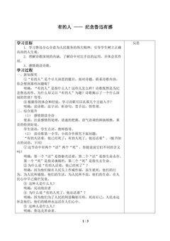 有的人 —— 纪念鲁迅有感_学案1