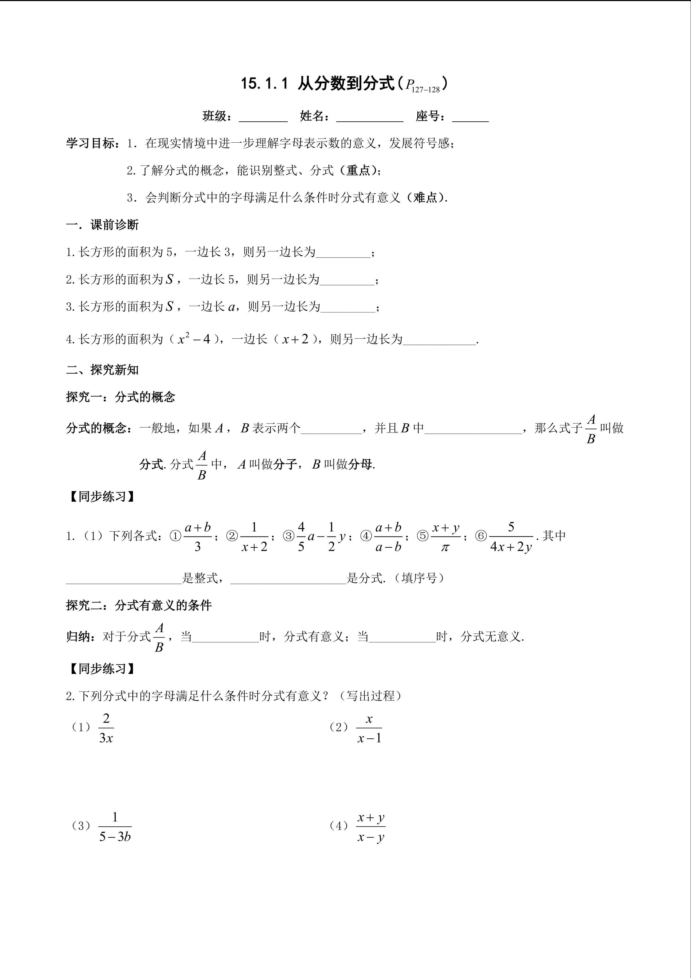 15.1.1  从分数到分式导学案 （吴慧娇）