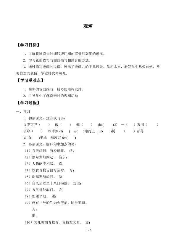 观潮_学案1