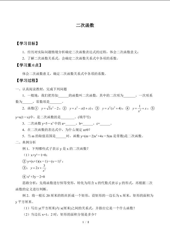 二次函数_学案1