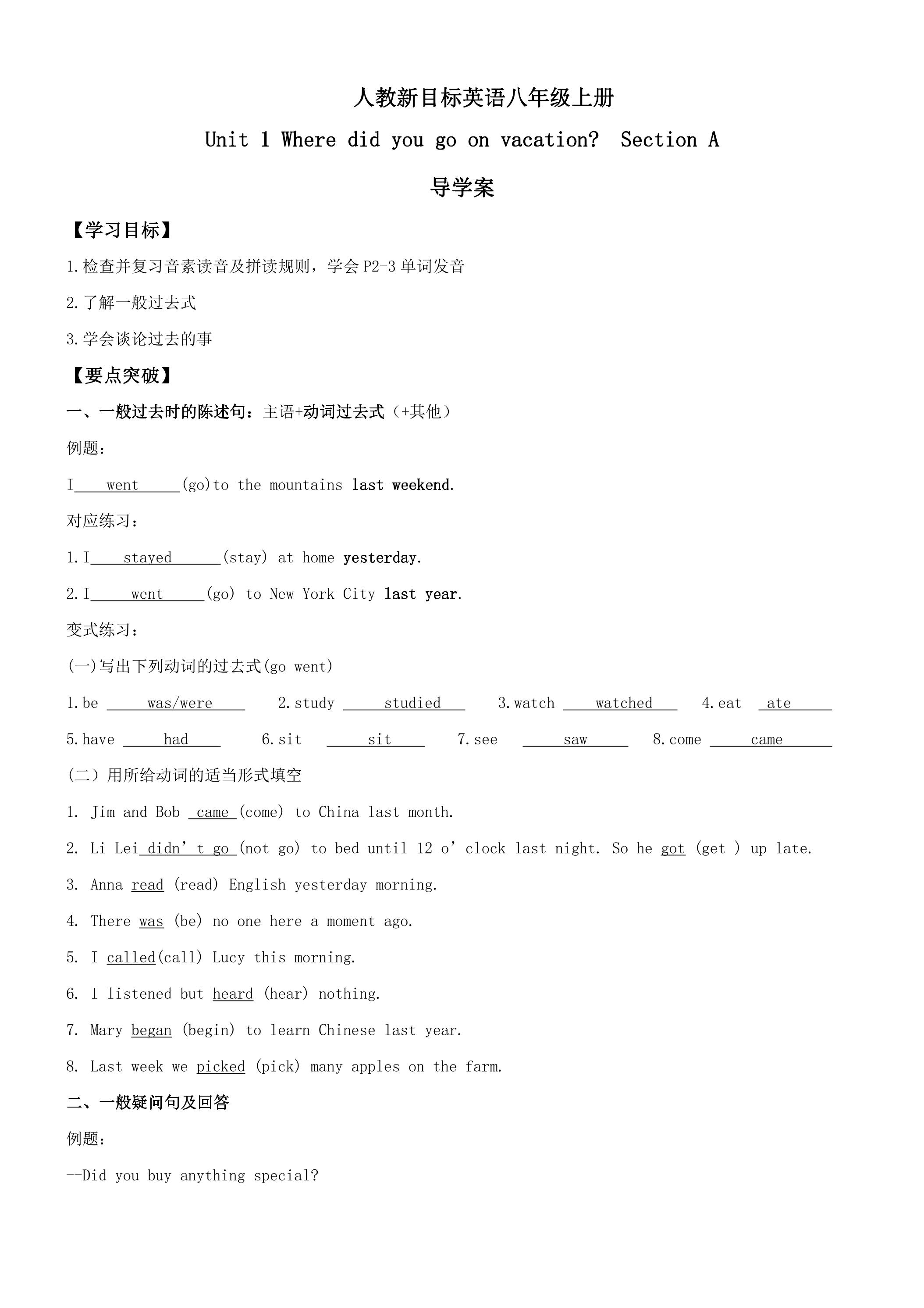 【学案】八年级上册英语人教版Unit 1《Where did you go on vacation》Section A 03