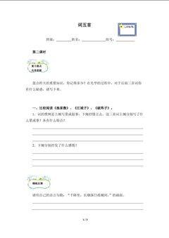 词五首(含答案) 精品资源 _学案2