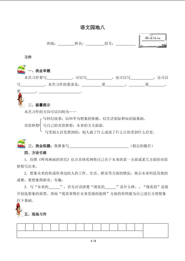 语文园地八(含答案） 精品资源 _学案2