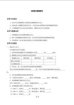 溶液的酸碱性_学案1