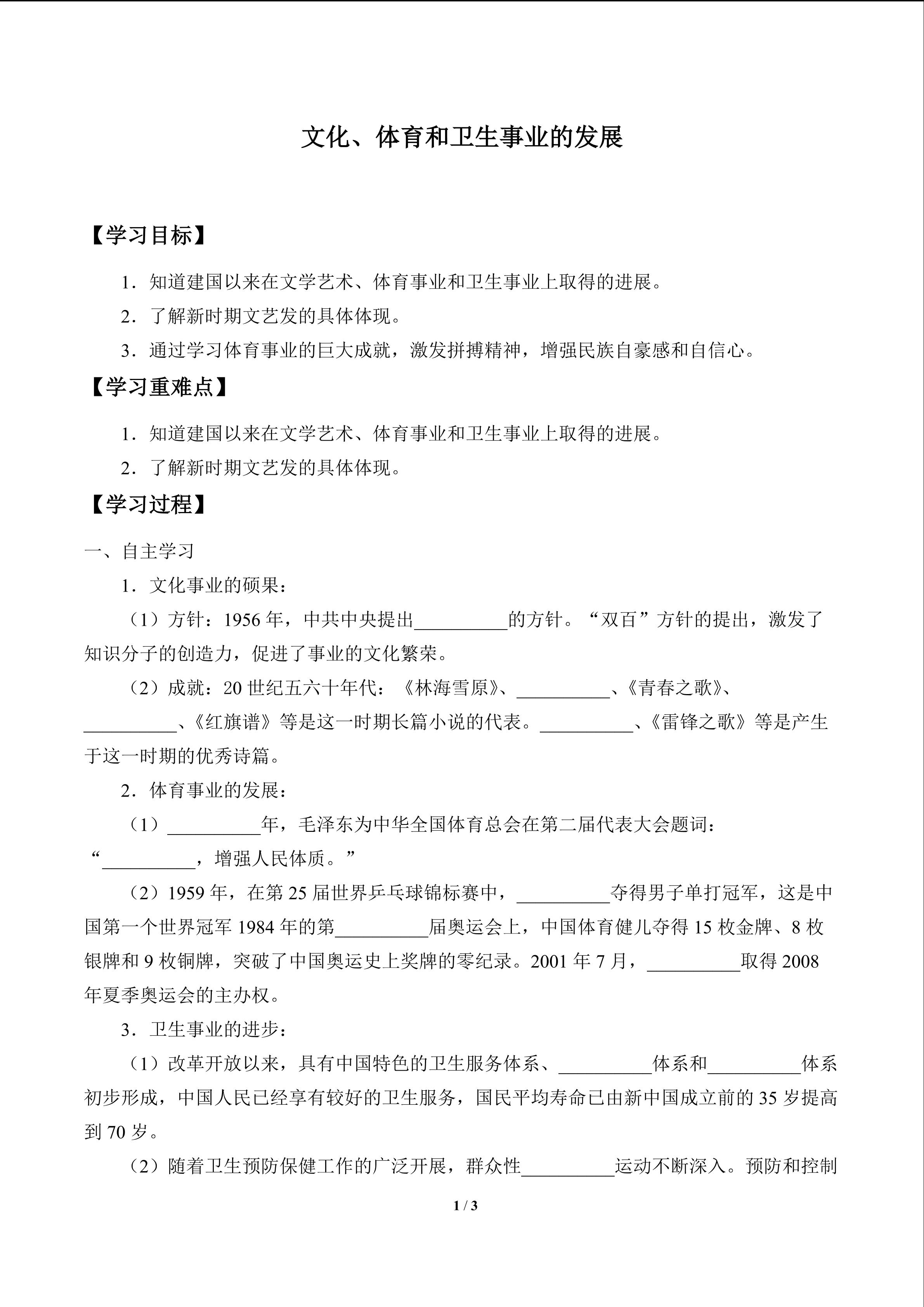 文化、体育和卫生事业的发展_学案1