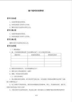 做个聪明的消费者_学案1