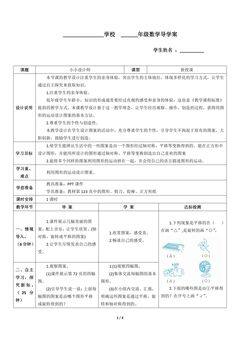 2年级下册数学人教版导学案第6单元《★小小设计师》