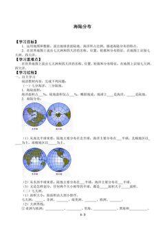 海陆分布_学案1