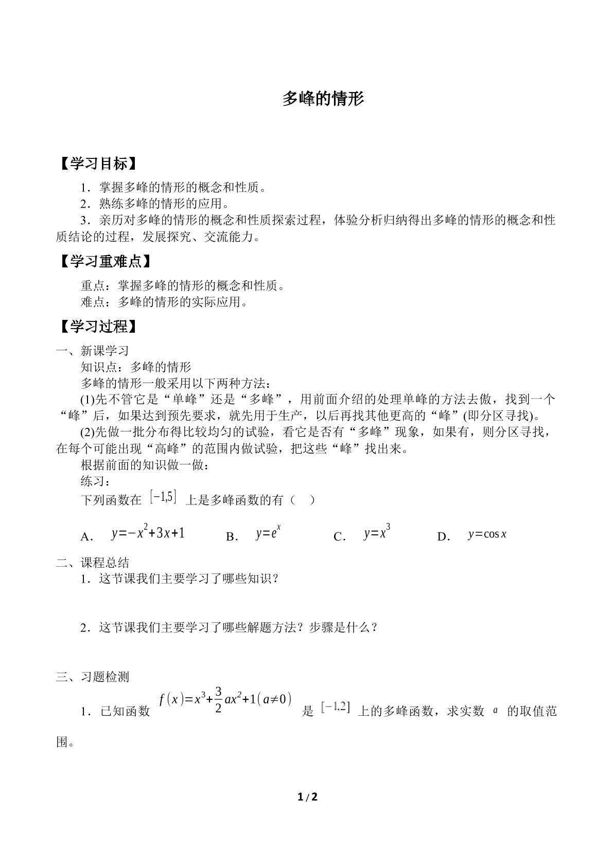 多峰的情形