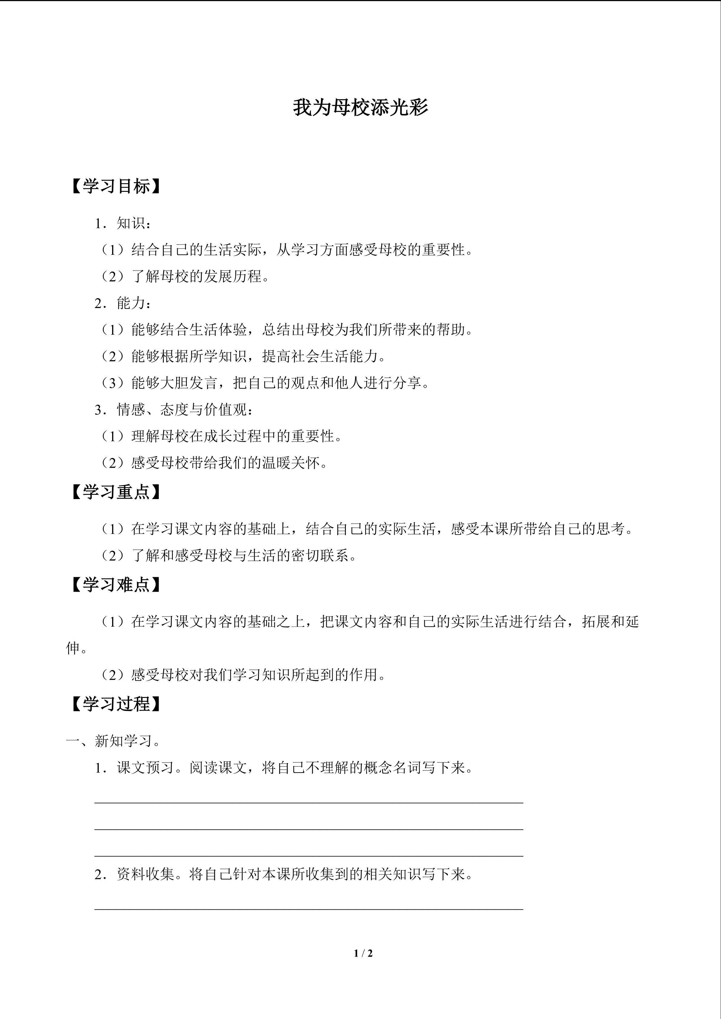 我为母校添光彩