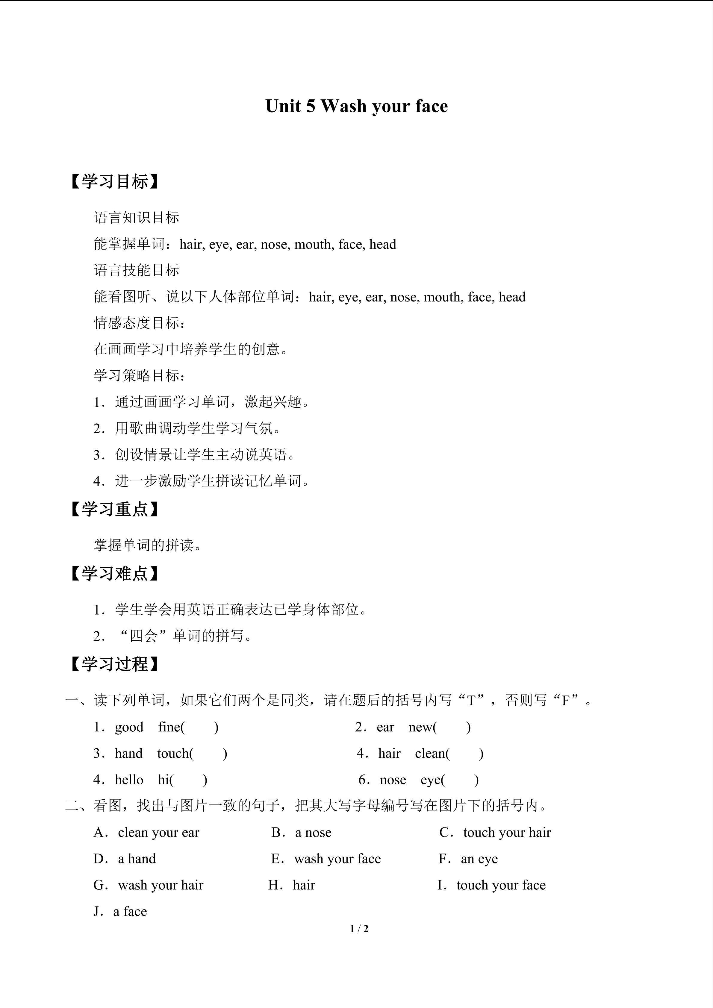Unit 5 Wash your face_学案1
