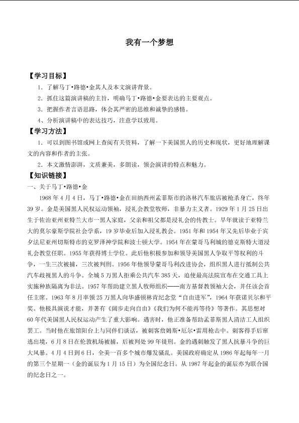 ＊我有一个梦想_学案2