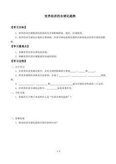 世界经济的全球化趋势_学案1