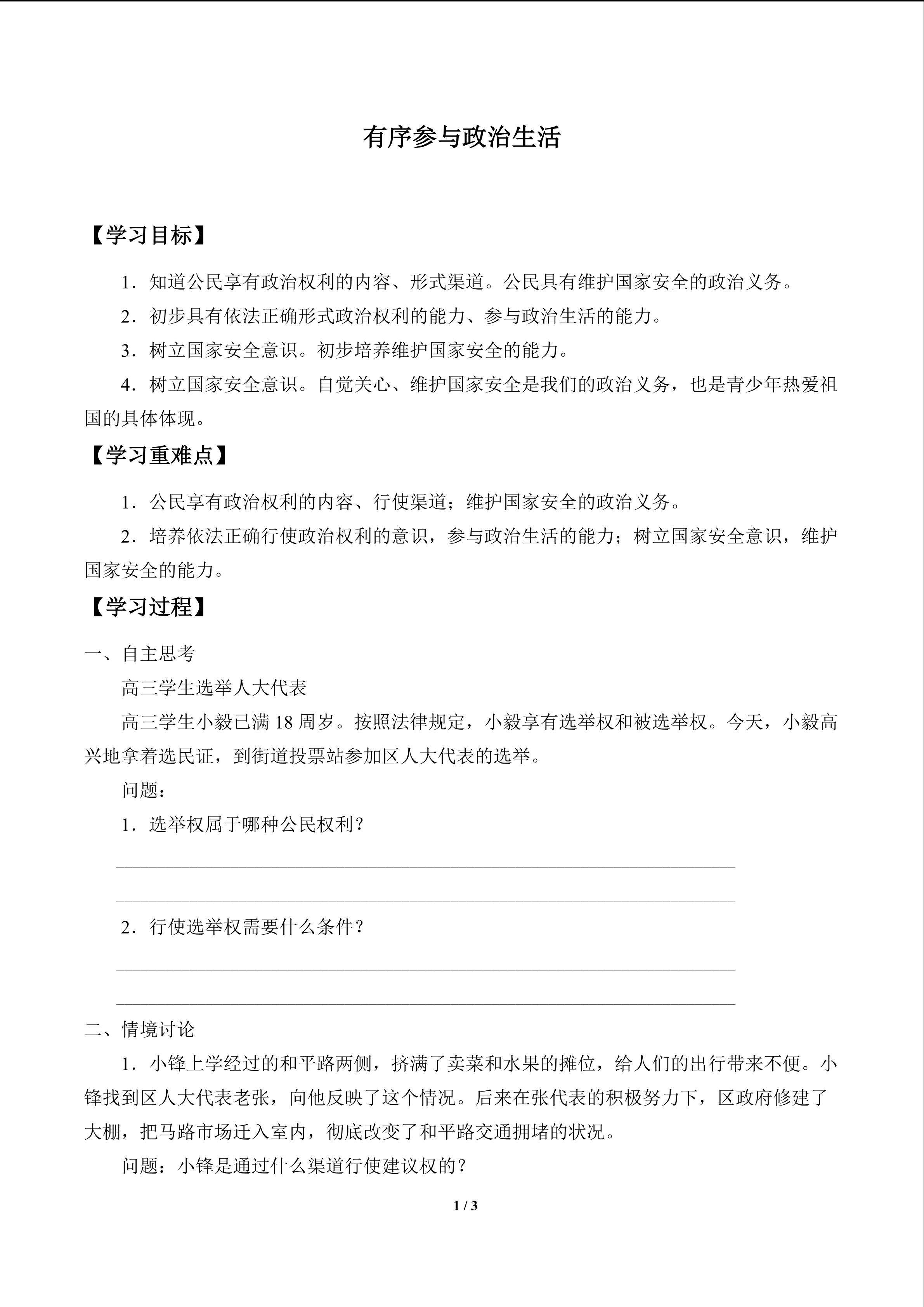 有序参与政治生活_学案1