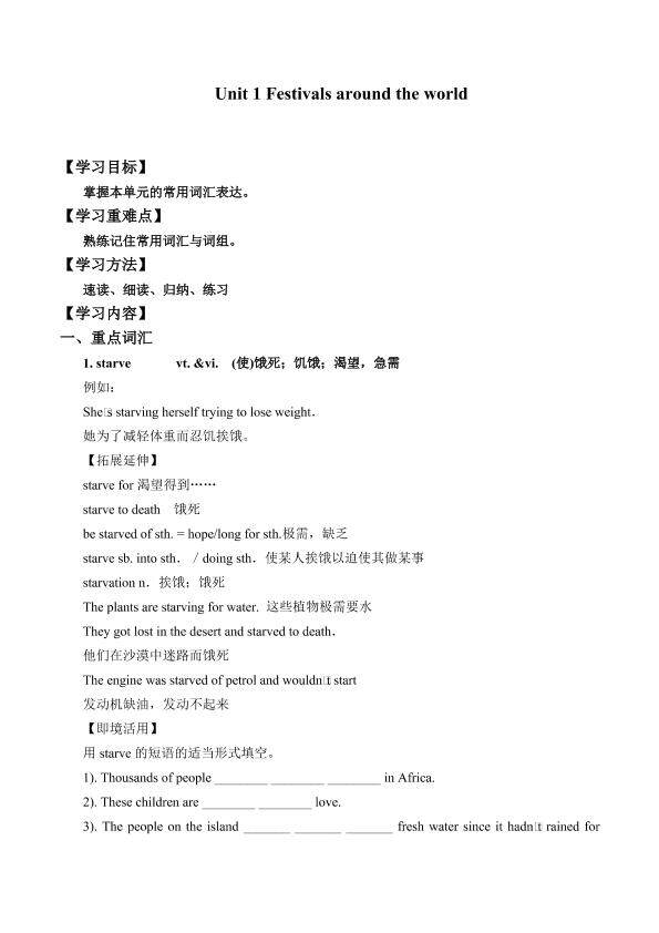 Unit 1 Festivals around the world_学案6