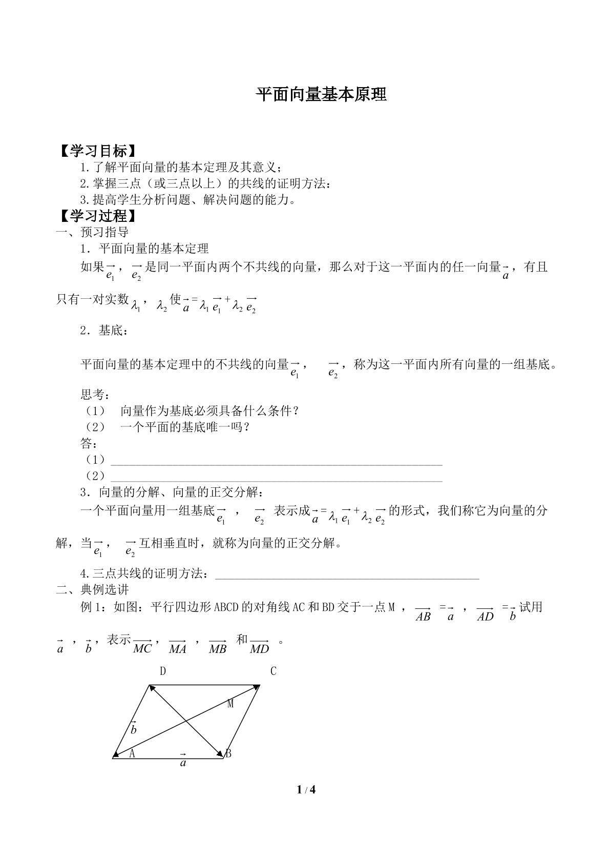 平面向量基本定理_学案2
