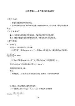 问题探索——求作抛物线的切线