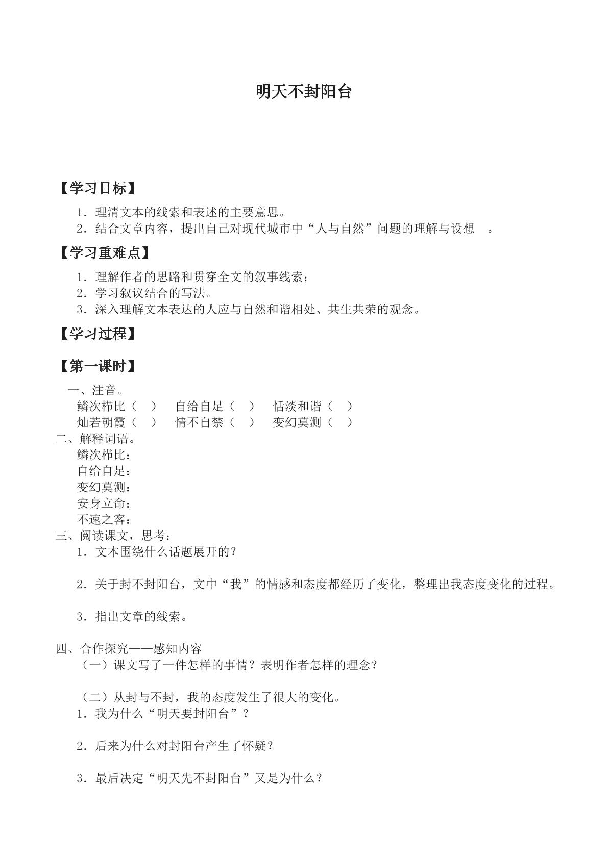 ＊明天不封阳台_学案2
