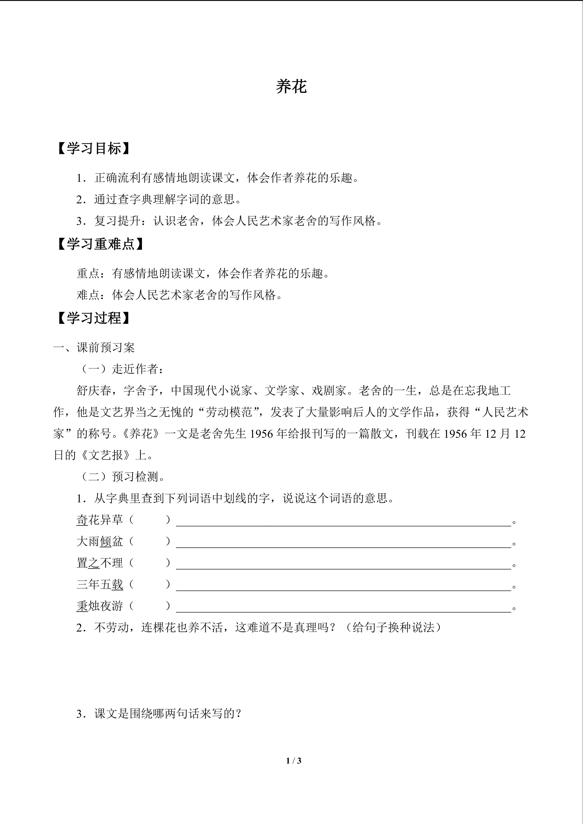 养花_学案1