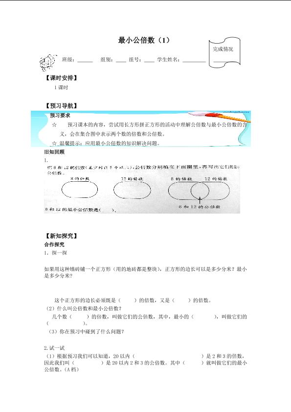 最小公倍数_学案1