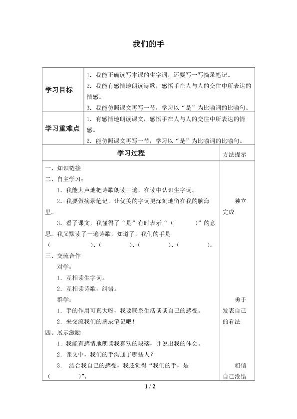 我们的手_学案1