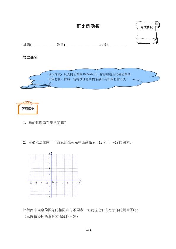 正比例函数（含答案） 精品资源_学案1