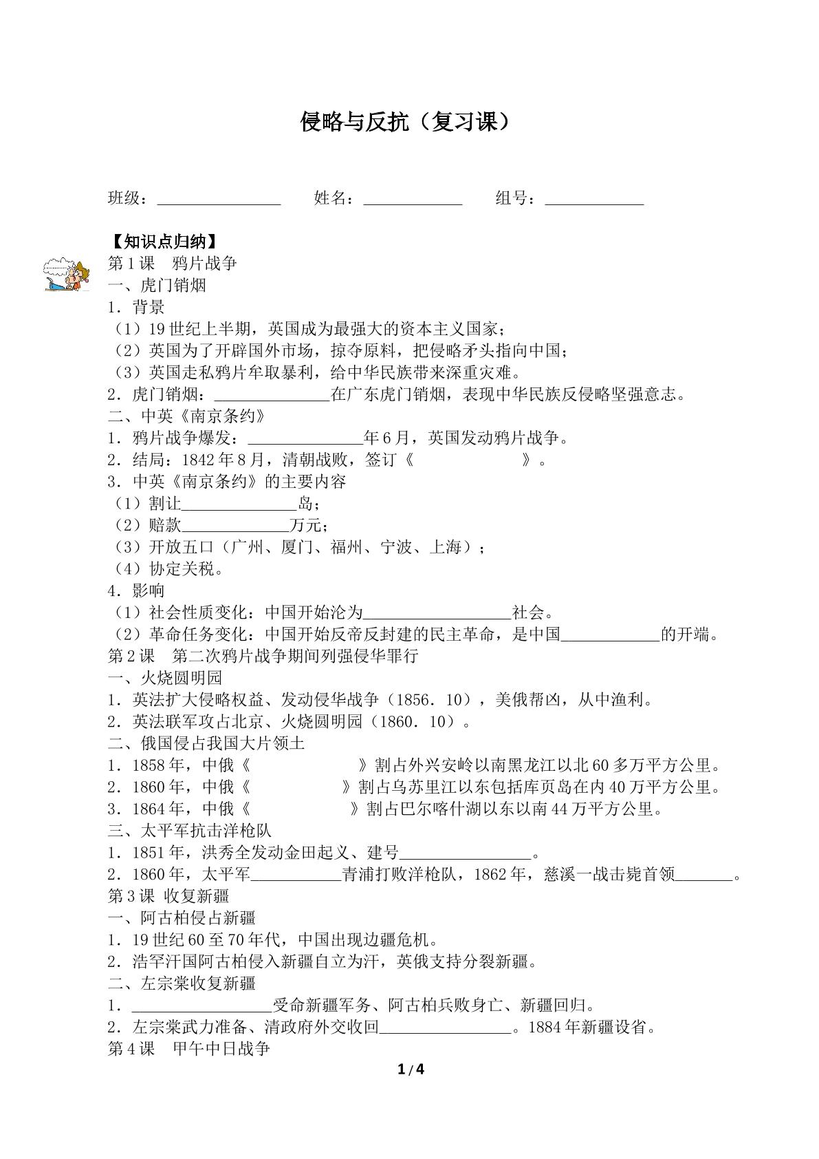 侵略与反抗（复习课）（含答案）精品资源_学案1