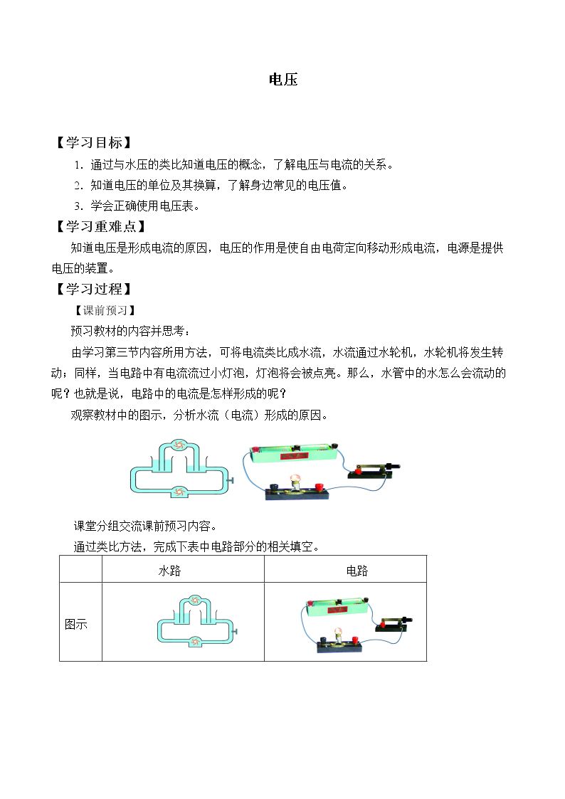 电压_学案1