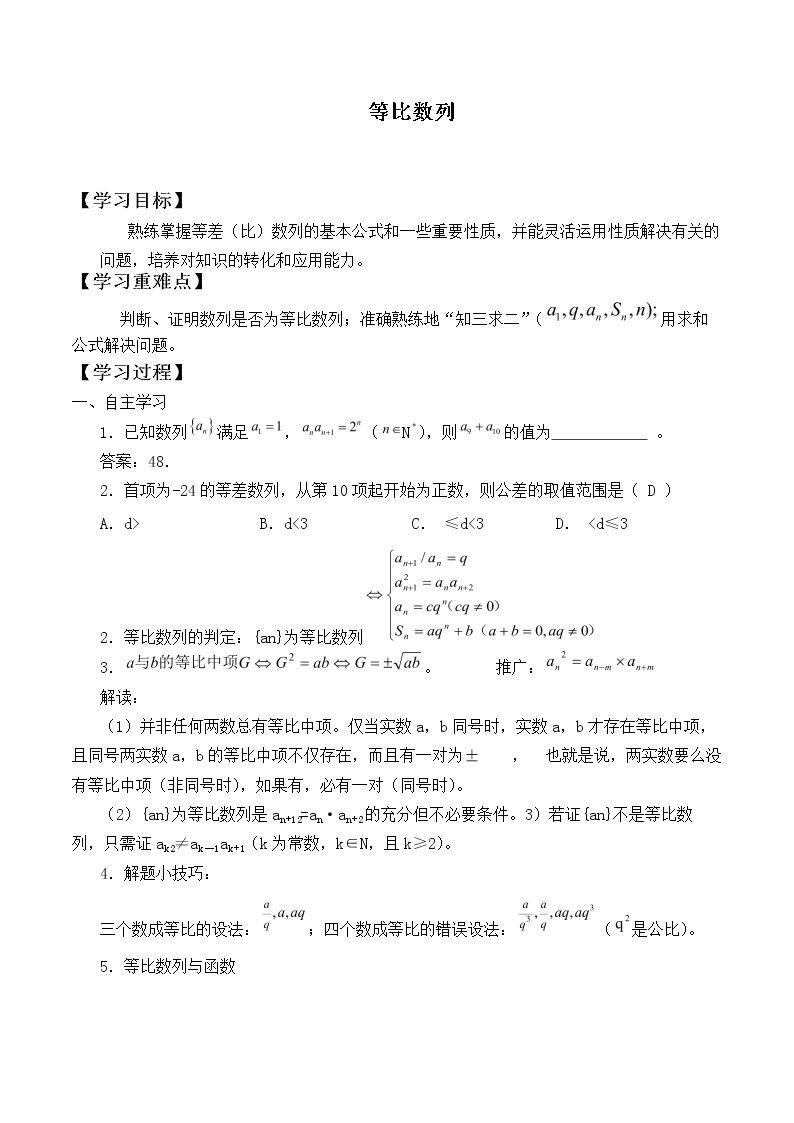 等比数列_学案1