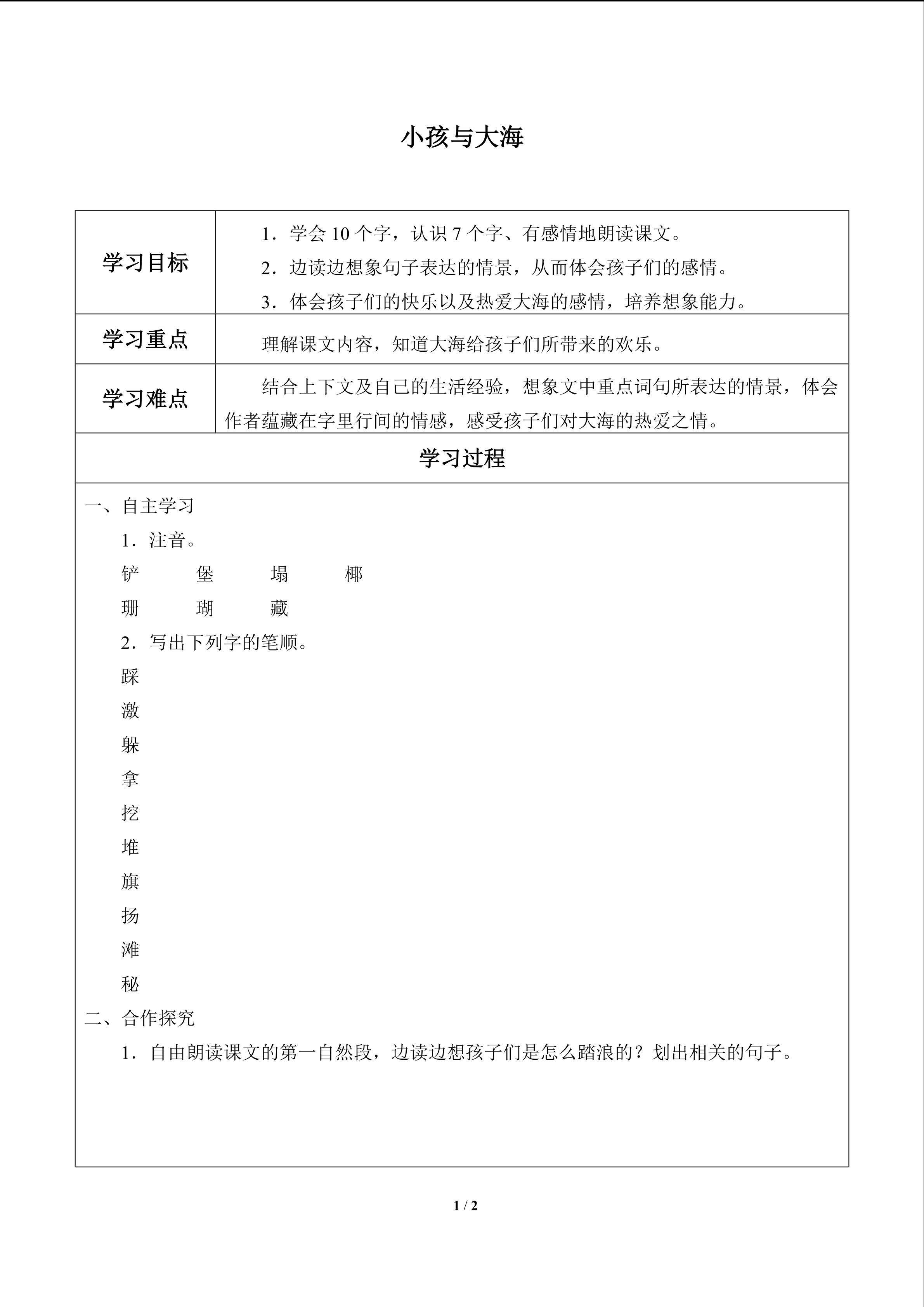 小孩与大海_学案1