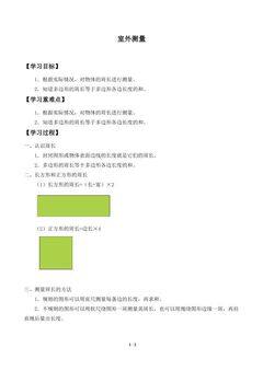 室外测量_学案1