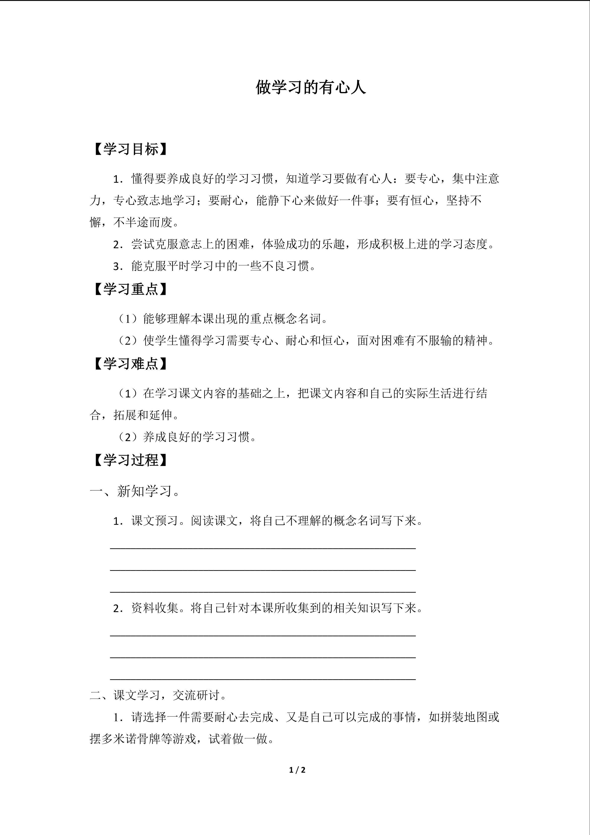 做学习的有心人_学案1