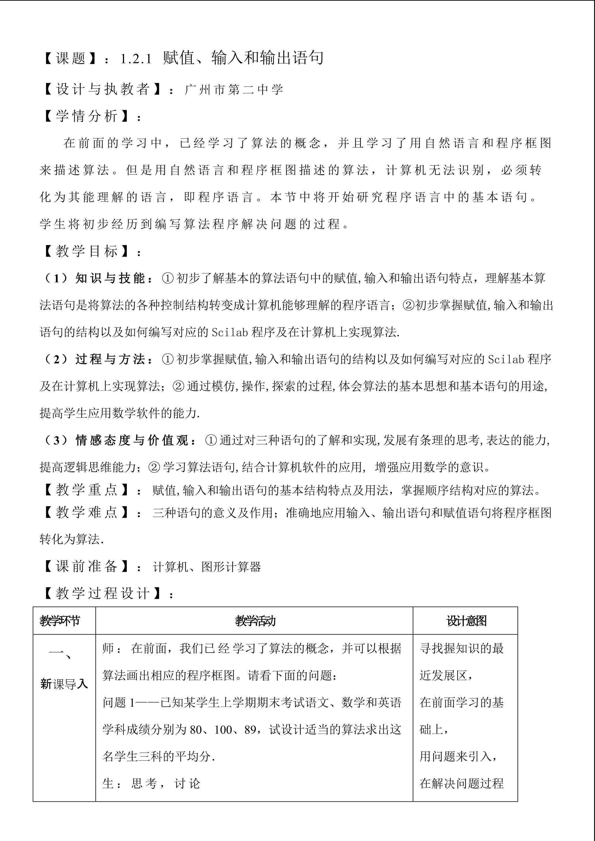1.2.1赋值,输入和输出语句 （特色班）