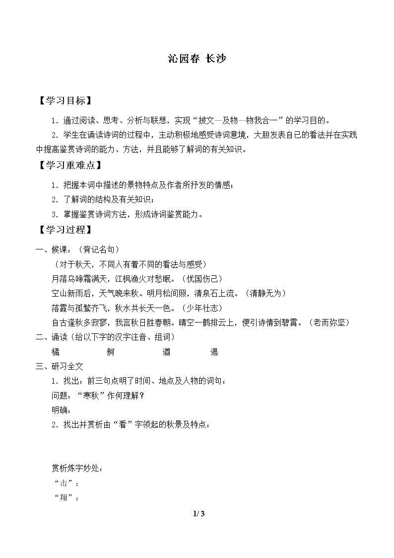沁园春·长沙