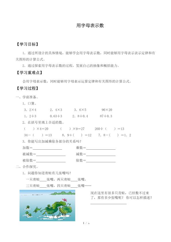 字母表示数_学案1