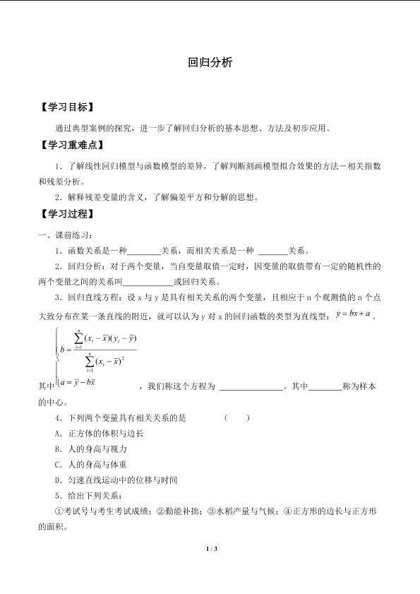 回归分析_学案1