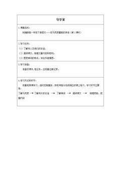 在马克思墓前的讲话(第一课时)