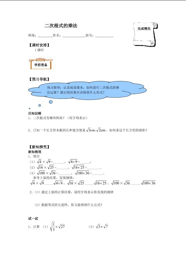 二次根式的乘除_学案1