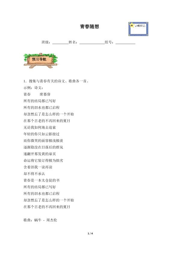 青春随想(含答案） 精品资源 _学案1