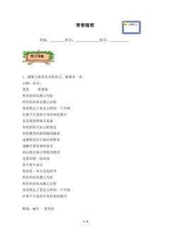 青春随想(含答案) 精品资源 _学案1