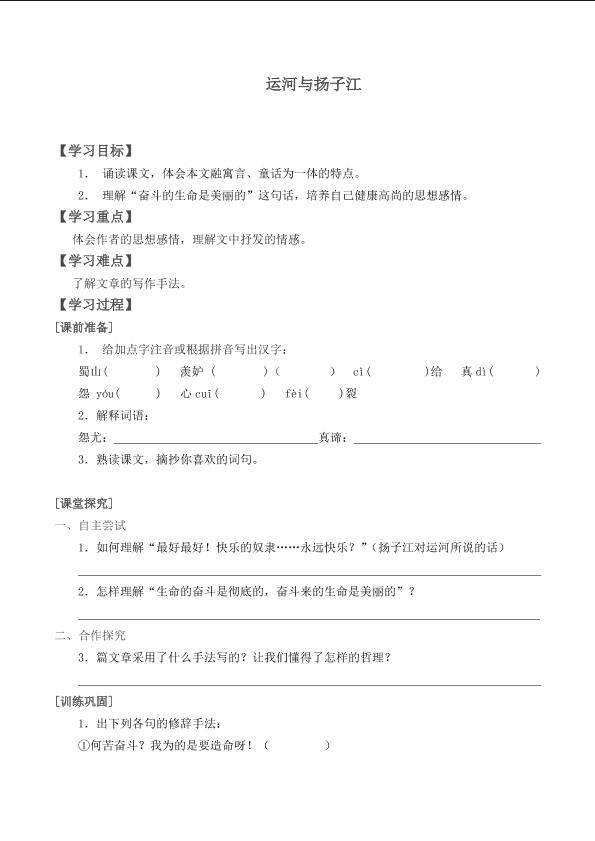 运河与扬子江_学案1