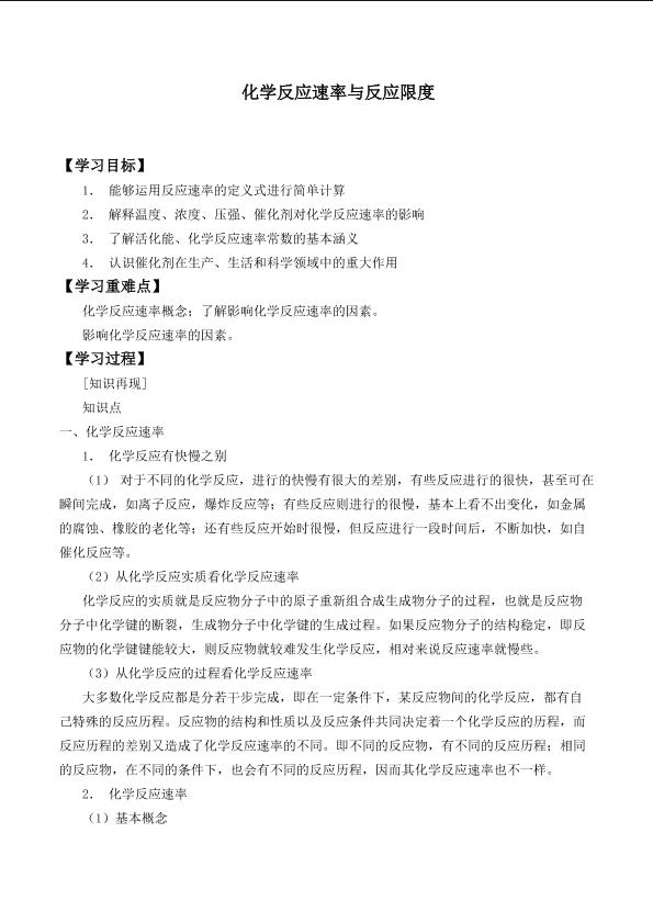 化学反应速率与反应限度_学案2