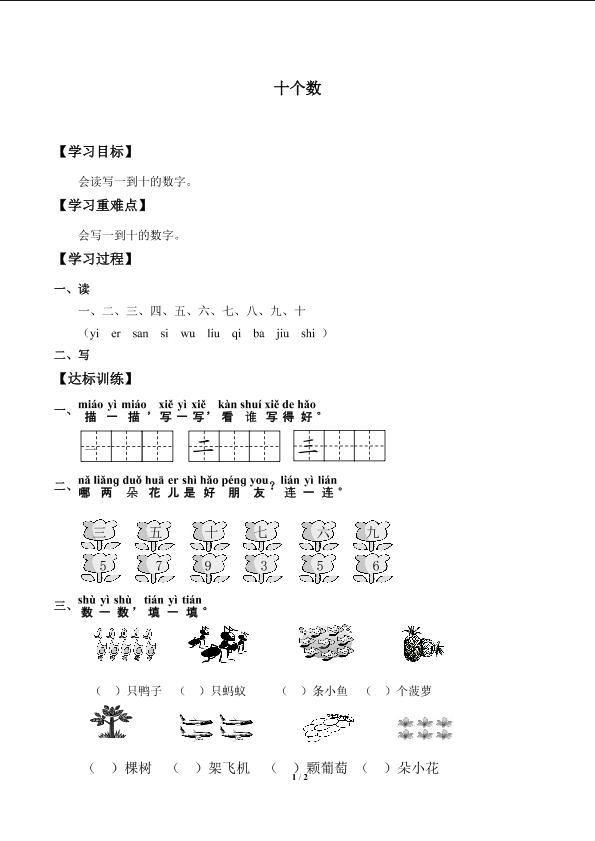 十个数_学案1